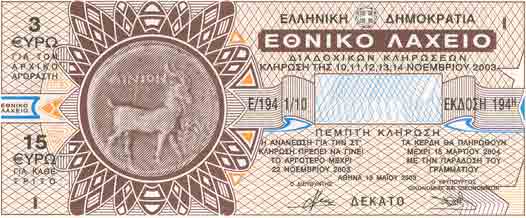 194th Edition, Draw E (5th), November 2003. This is one of the last National Lottery Tickets that appear with this design. Starting with the next Edition, the tickets will undergo a complete redesign.