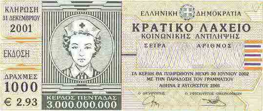 This is the last State Lottery Ticket where the price in drachmas appears first and bigger in font size, while the price in euro appears second and smaller in font size. This the last ticket where the payoff appears only in drachmas. This is the last ticket that could be purchased only with drachmas.