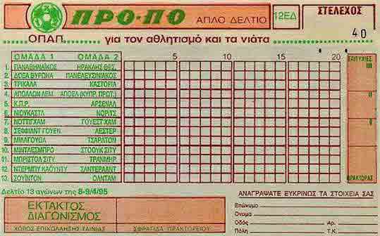 The soccer matches of the 12th Extra Coupon of April 8th-9th, 1995. This is the last extra coupon where the forecasts had to be hand-written.