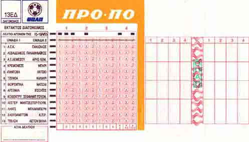 The soccer matches of the 13th Extra Coupon of April 15th-16th, 1995. This is the first computerized extra coupon.