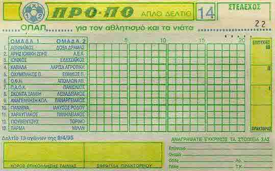 The soccer matches of the 14th Regular Coupon of April 9th, 1995. This is the last regular coupon were the forecasts had to be hand-written.