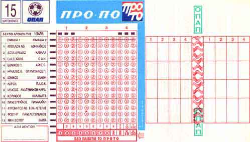 The soccer matches of the 15th Regular Coupon of April 16th, 1995. This is the first computerized regular coupon. This coupon also allows for entries in the game of PROTO.