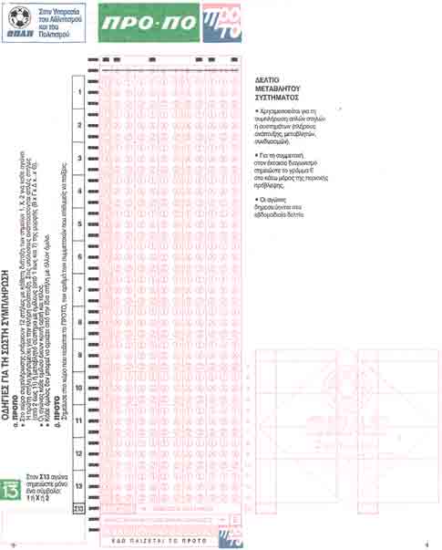 Computerized permutable combinative compound soccer pools coupon.