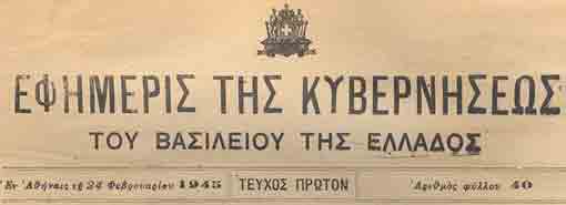 GOVERNMENT GAZETTE OF THE KINGDOM OF GREECE. At Athens on 24 February 1945. ISSUE ONE. Sheet Number 40.