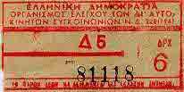 June 13th, 1979. Bus ticket with a palindromic serial number and price 6 drachmas (€0.02c).