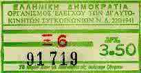 June 13th, 1979. Bus ticket with a palindromic serial number and price 3.50 drachmas (€0.01c).