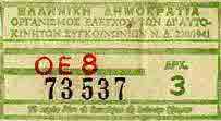 7th of March 1979. Bus ticket with a palindromic serial number and price 3 drachmas (€0.01c).