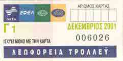 December 2001. The last coupon which could be purchased only with drachmas.