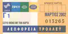 March 2002. The last coupon which could be purchased with drachmas or with euro.